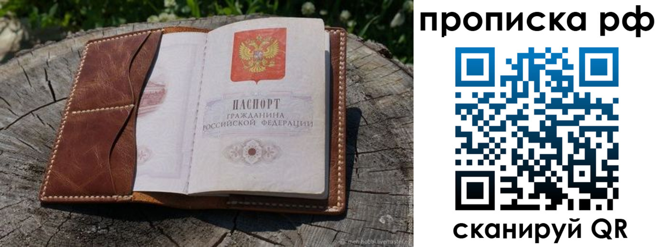 временная регистрация гарантия в Байкальске